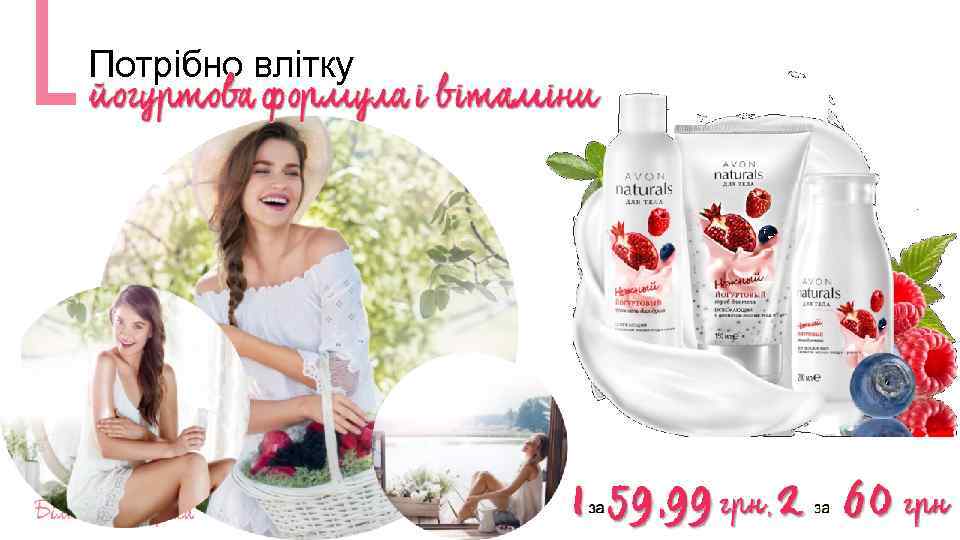 Потрібно влітку 