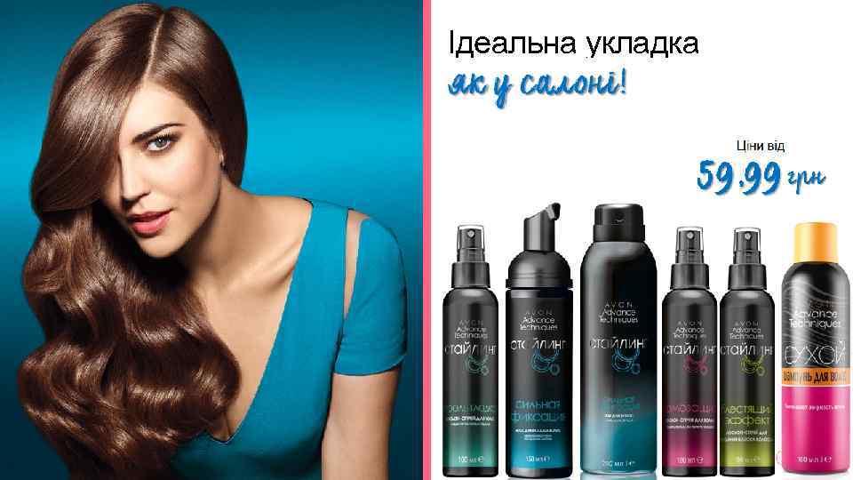 Ідеальна укладка 