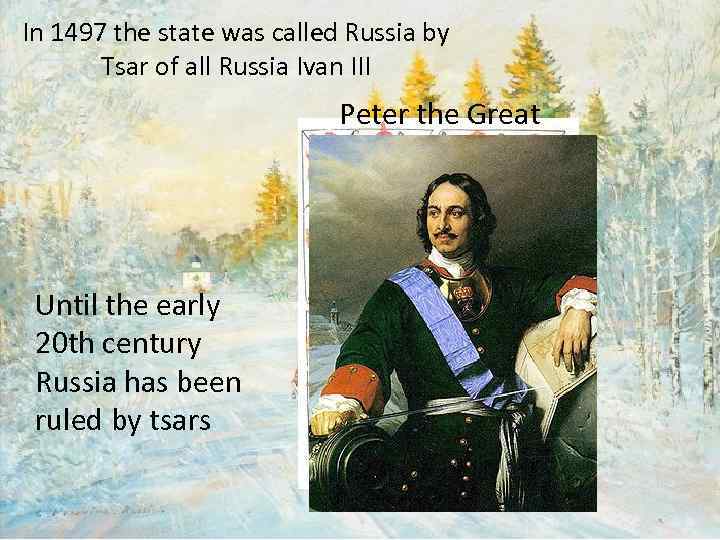 In 1497 the state was called Russia by Tsar of all Russia Ivan III