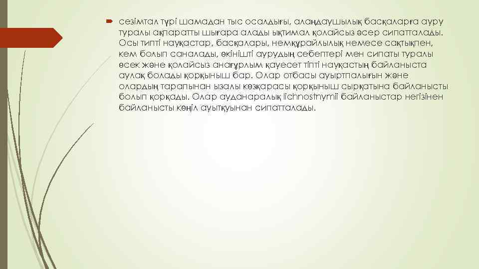  сезімтал түрі шамадан тыс осалдығы, алаңдаушылық басқаларға ауру туралы ақпаратты шығара алады ықтимал