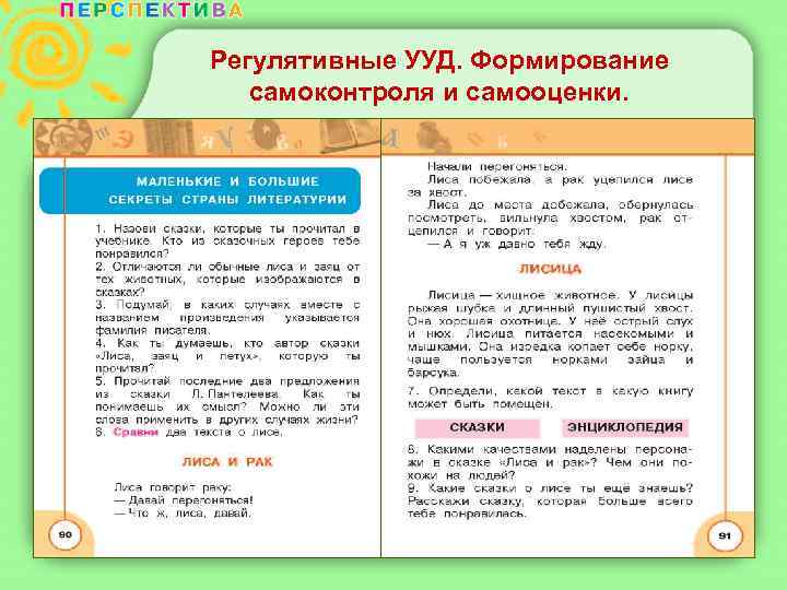 Регулятивные УУД. Формирование самоконтроля и самооценки. 