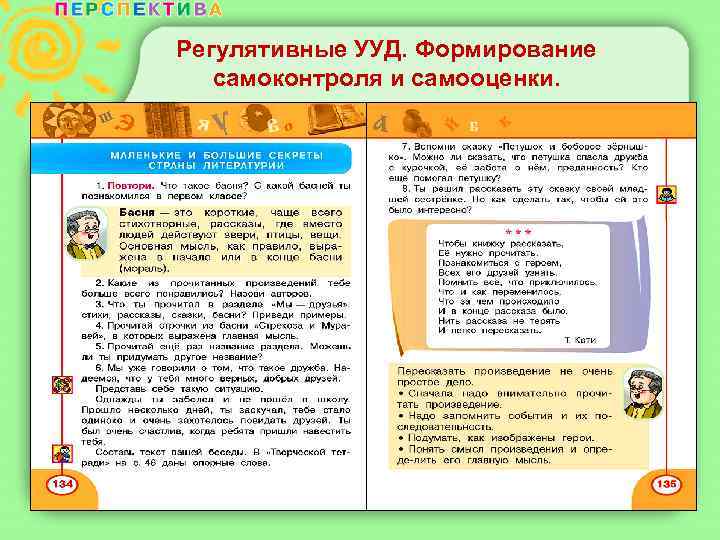 Регулятивные УУД. Формирование самоконтроля и самооценки. 