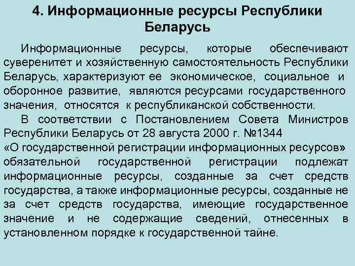 Ресурсы республики