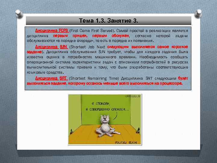 Тема 1. 3. Занятие 3. Дисциплина FCFS (First Come First Served). Самой простой в