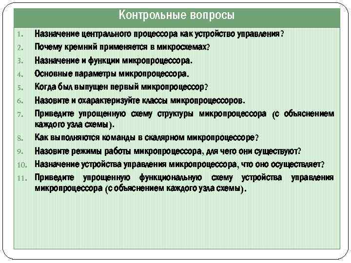 Контрольная работа по теме Назначение процессора