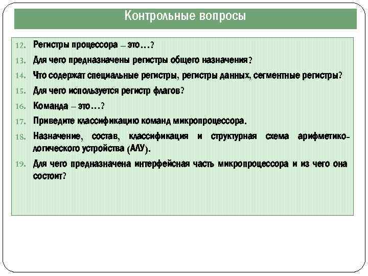 Контрольная работа по теме Назначение процессора