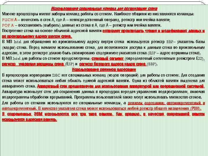 Процессоры в которых набор выполняемых команд сокращен до минимума относятся к типу