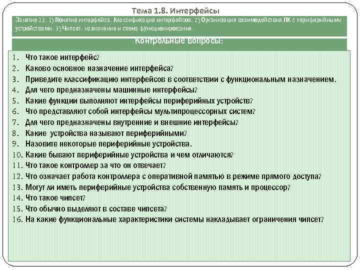  Ответ на вопрос по теме Схемы для внешнего устройства