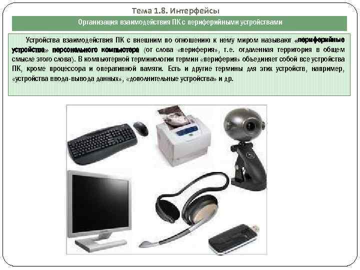 Программы предназначенные для обслуживания конкретных периферийных устройств