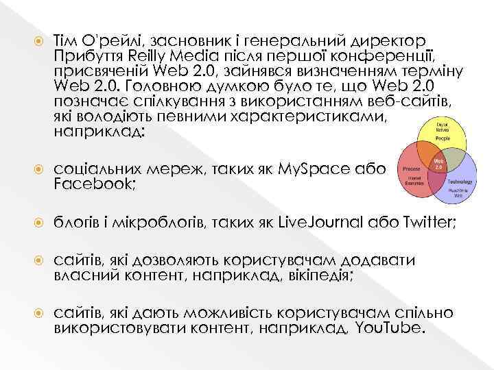  Тім О'рейлі, засновник і генеральний директор Прибуття Reilly Media після першої конференції, присвяченій