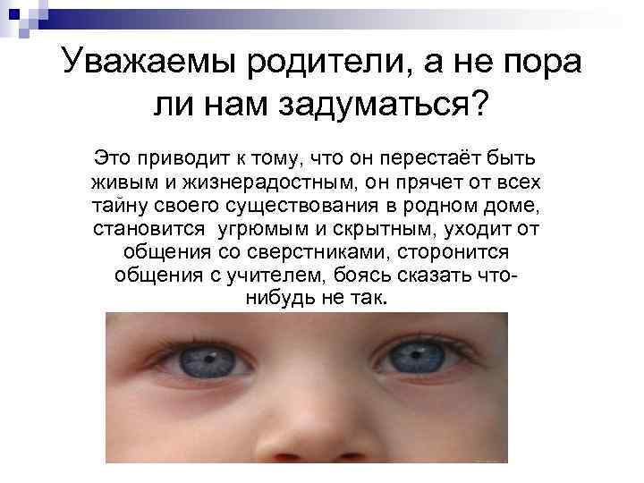 Уважаемы родители, а не пора ли нам задуматься? Это приводит к тому, что он