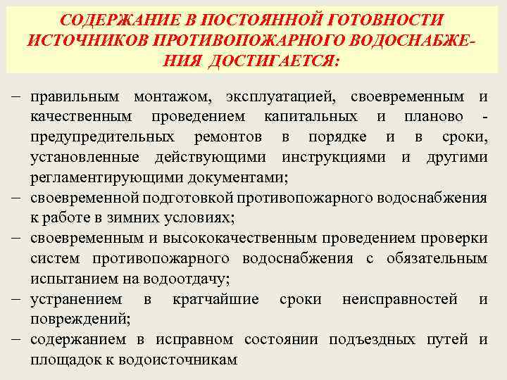 Реестр источников наружного противопожарного водоснабжения образец