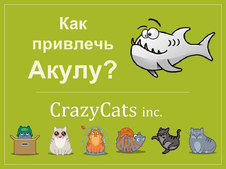 Crazy. Cats inc. 