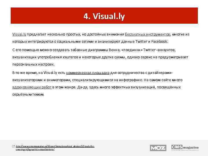 4. Visual. ly предлагает несколько простых, но достойных внимания бесплатных инструментов, многие из которых