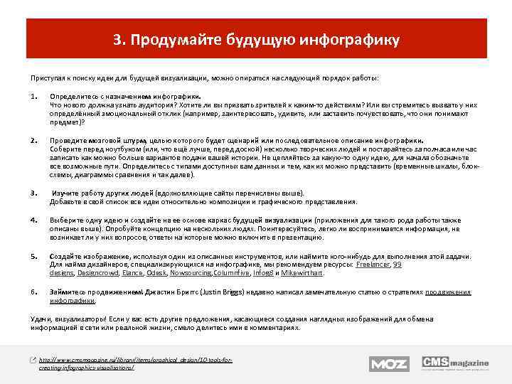 3. Продумайте будущую инфографику Приступая к поиску идеи для будущей визуализации, можно опираться на