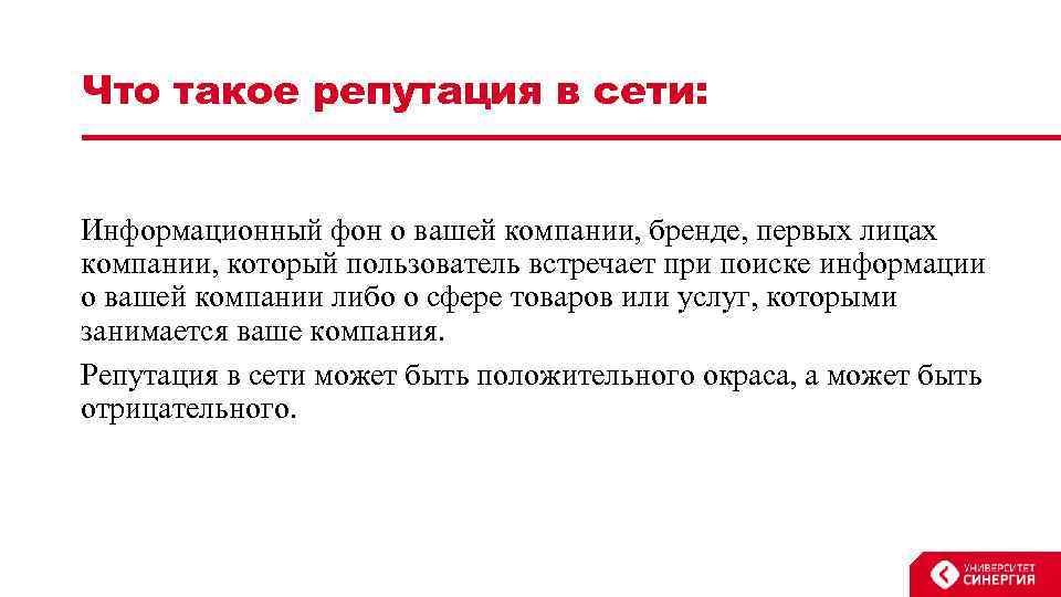 Элементы репутации. Репутация. Что такое репутация кратко. Управление репутацией в сети. Репутация это простыми словами.