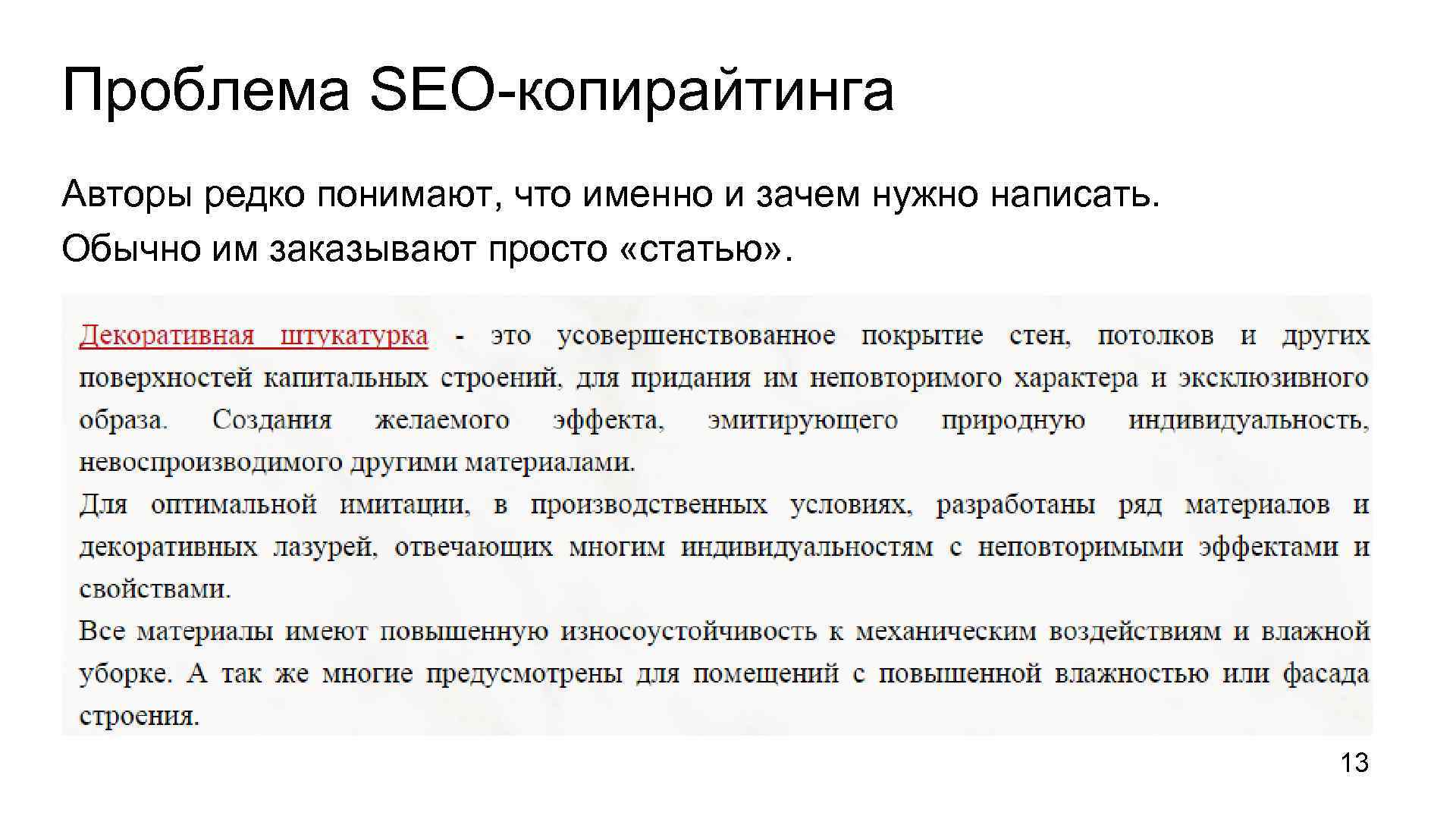 Seo копирайтинг это