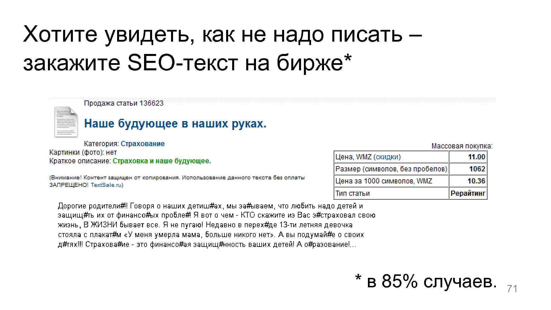 Сео текст. Стоимость написания SEO текстов за 1000 знаков. Заказ сео текстов. Сео текст о типографии \. Сео текст т3.