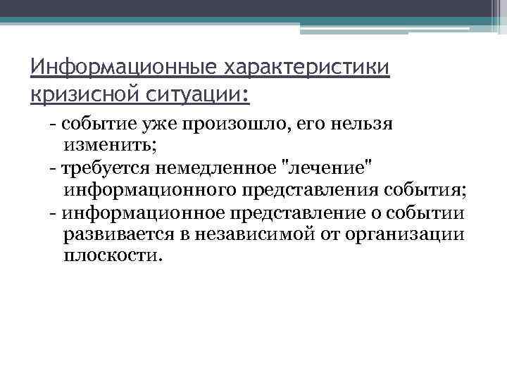 Особенности кризисных коммуникаций презентация