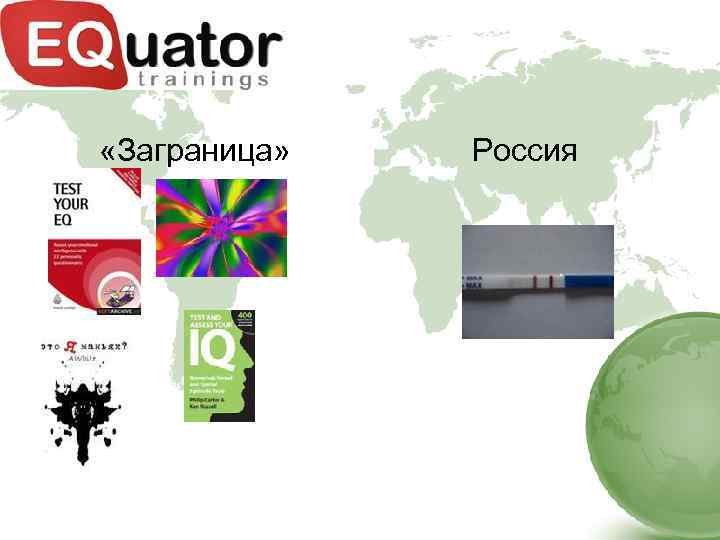  «Заграница» Россия 