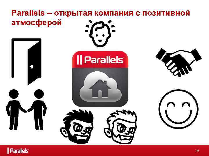Parallels – открытая компания с позитивной атмосферой 24 