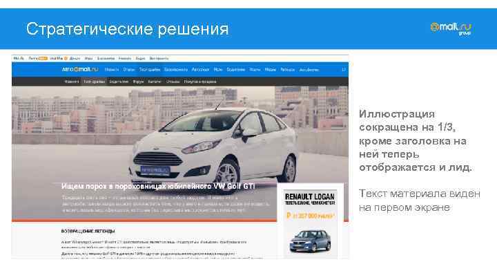 Стратегические решения Иллюстрация сокращена на 1/3, кроме заголовка на ней теперь отображается и лид.