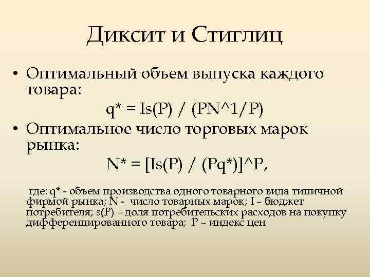 P q продукция. Модель Кругмана. Модель Диксита Стиглица. Модель Кругмана теория Международная торговля. Объем выпуска продукта q.