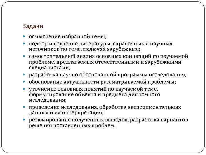 Задачи осмысление избранной темы; подбор и изучение литературы, справочных и научных источников по теме,