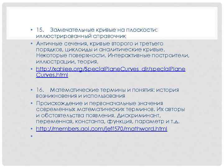  • 15. Замечательные кривые на плоскости: иллюстрированный справочник • Античные сечения, кривые второго
