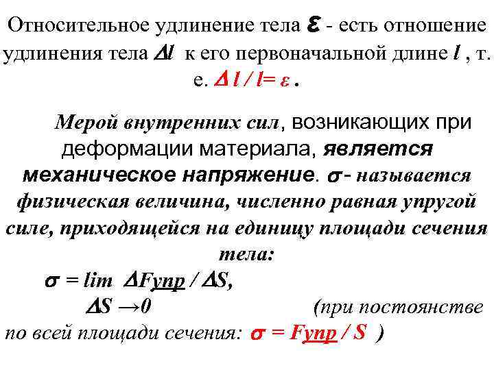 Относительное удлинение формула. Относительное удлинение. Отноцителние удилинение. Относительное удлинение металла.