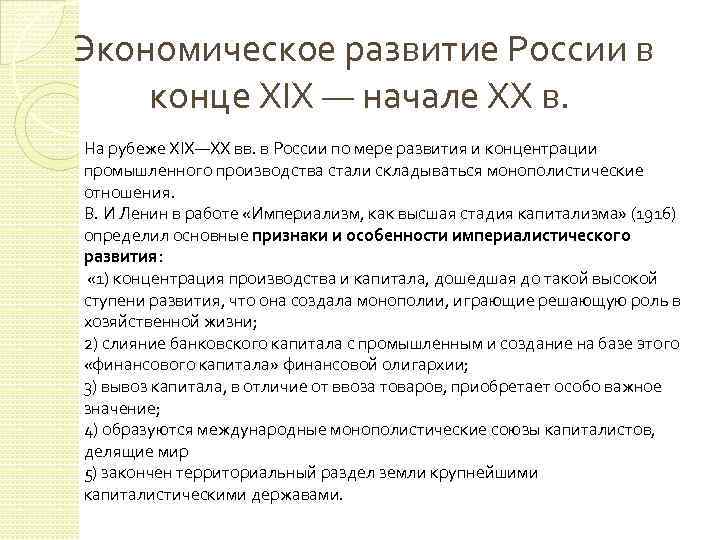 Экономическое развитие России в конце XIX — начале XX в. На рубеже XIX—XX вв.