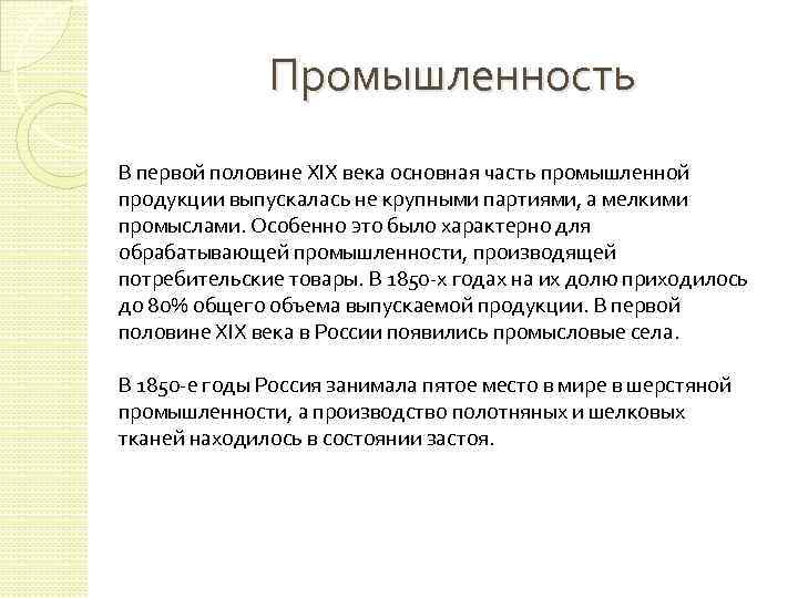 Промышленность торговля городская жизнь в первой половине xix в презентация 9 класс