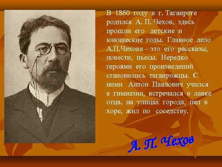 Погода п чехов. Портрет а п Чехова. Чехов портрет биография.