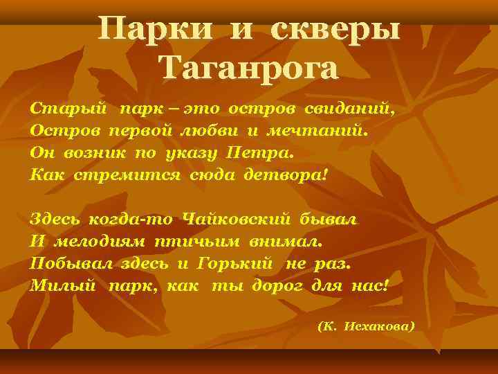 Парки и скверы Таганрога Старый парк – это остров свиданий, Остров первой любви и