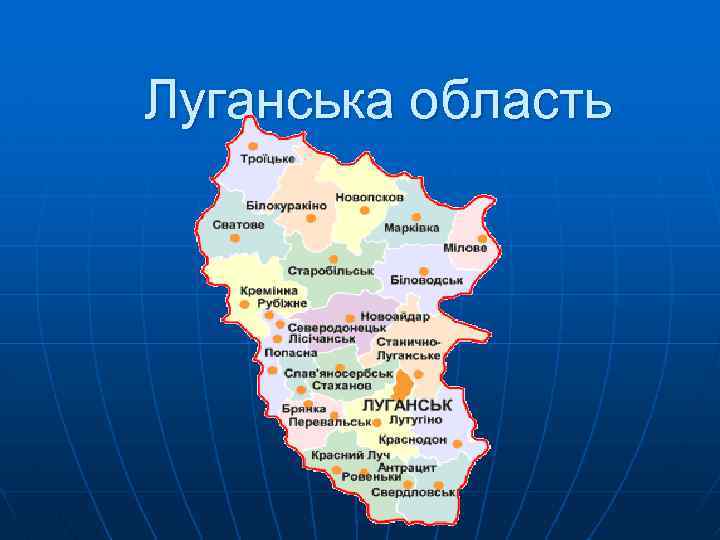 Луганская область карта с городами и поселками на русском языке