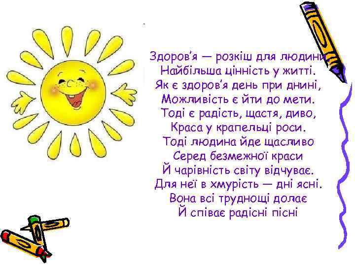 Здоров’я — розкіш для людини, Найбільша цінність у житті. Як є здоров’я день при