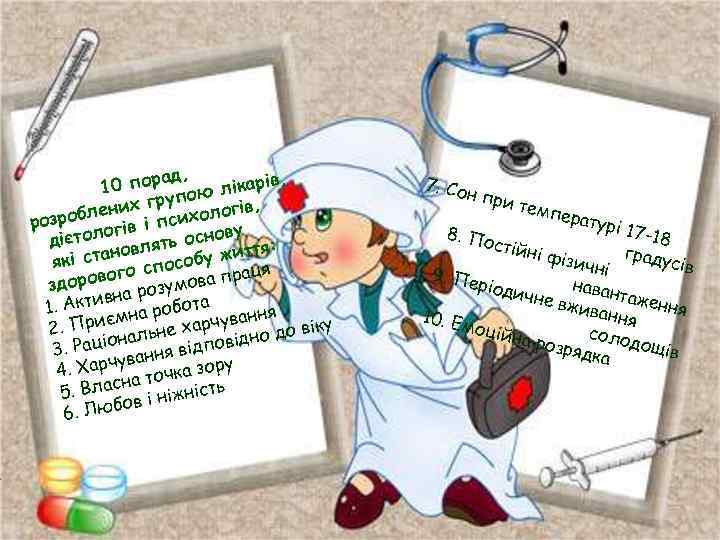 , рів, порад 10 ю ліка упо них гр хологів, ле розроб огів і