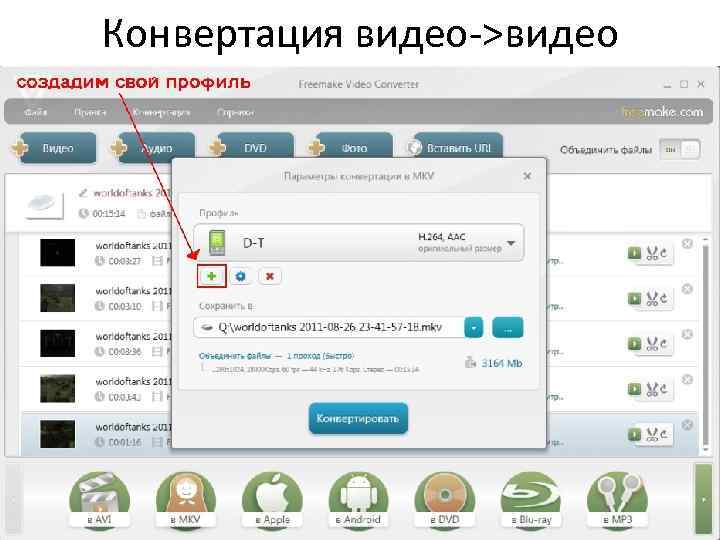 Конвертация видео->видео 