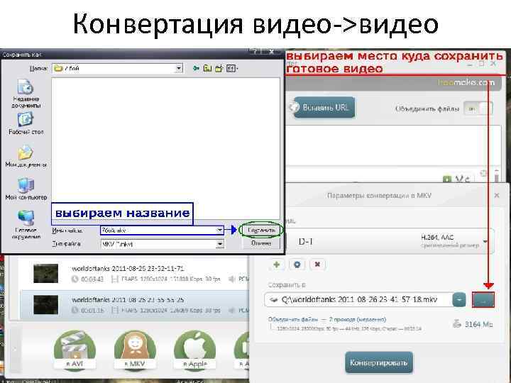 Конвертация видео->видео 