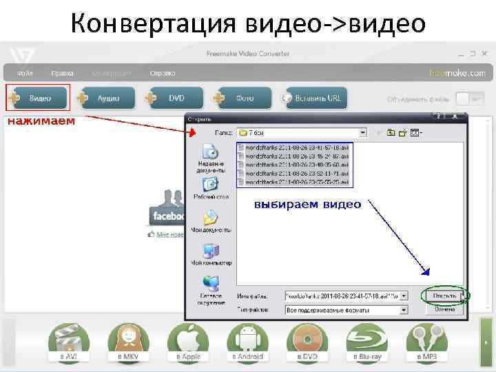 Конвертация видео->видео 