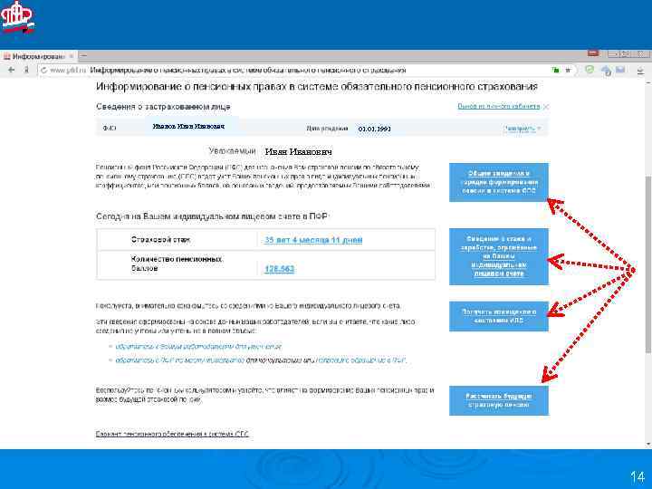 Ивановач 01. 1991 Иванович 14 