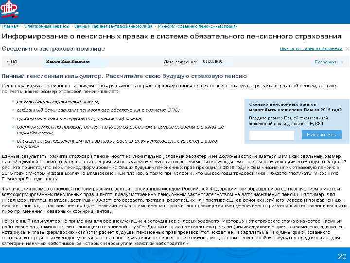 Иванович 01. 1991 20 