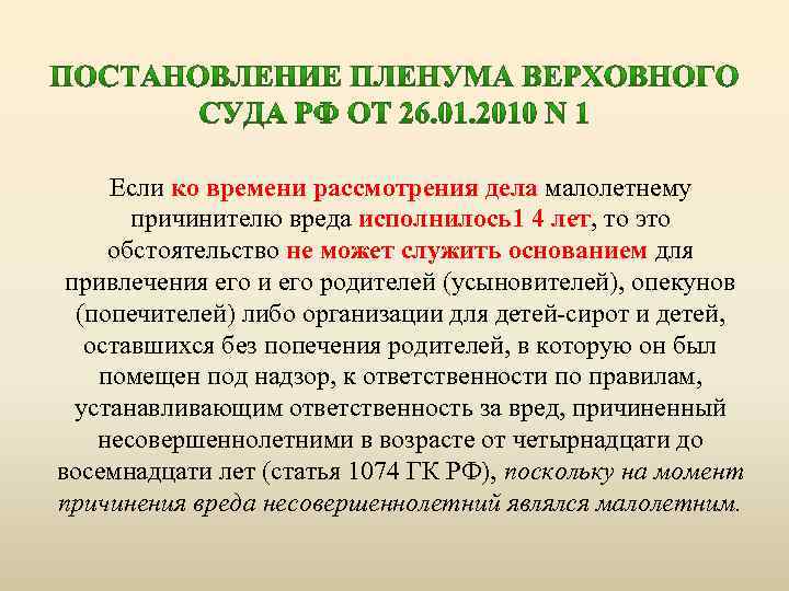 Ответственность за вред причиненный несовершеннолетнему ребенку