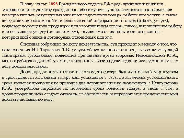 В силу статей. Статья 1095. Ст 1095 ГК. Статья 1095 ГК РФ. В силу статьи.