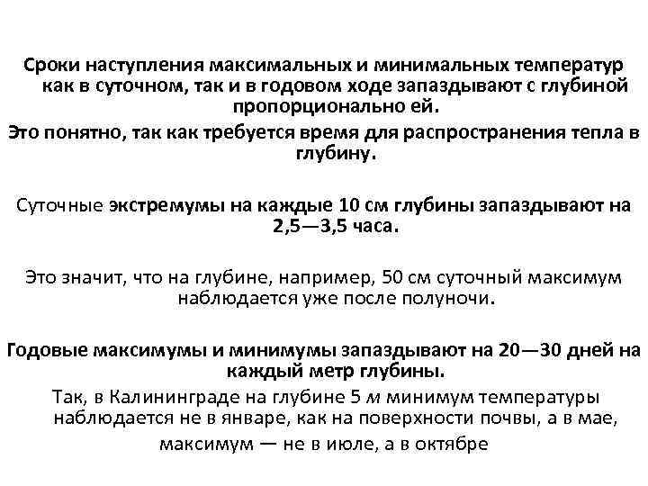 Сроки наступления максимальных и минимальных температур как в суточном, так и в годовом ходе