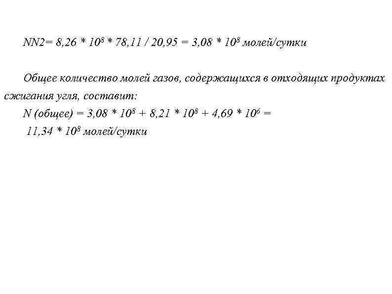 NN 2= 8, 26 * 108 * 78, 11 / 20, 95 = 3,