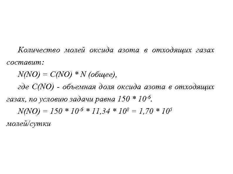 Алюминий оксид моль. Количество моль азота. Число молей азота. 0,5 Молей оксида азота. Объемная доля оксида азота.