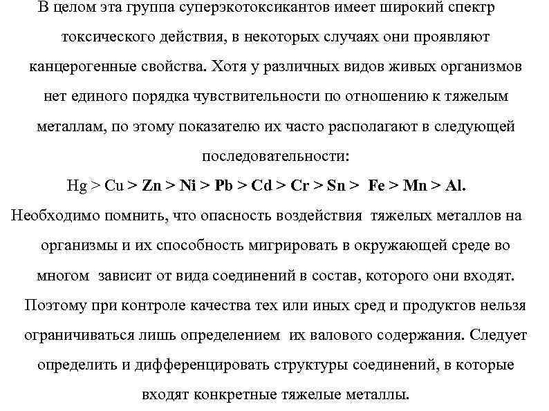 В целом эта группа суперэкотоксикантов имеет широкий спектр токсического действия, в некоторых случаях они