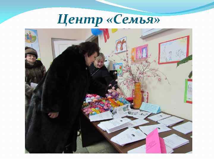 Центр «Семья» 