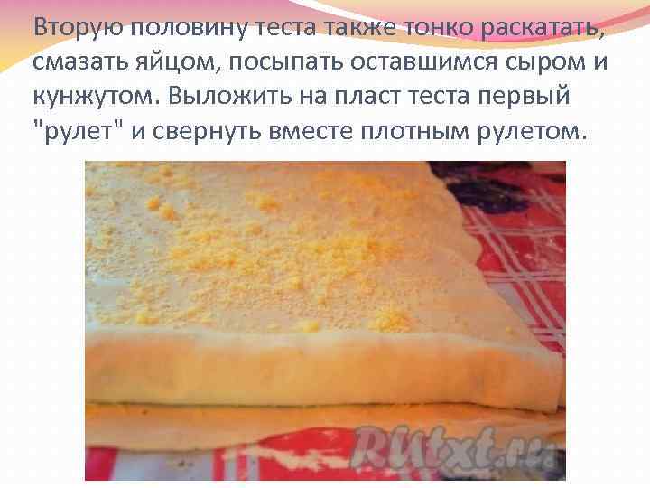 Вторую половину теста также тонко раскатать, смазать яйцом, посыпать оставшимся сыром и кунжутом. Выложить